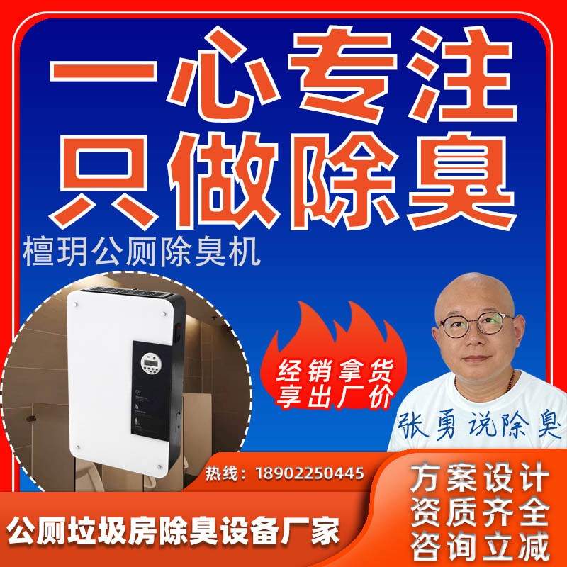 檀玥公厕除臭机学校校园卫生间垃圾房宠物壁挂式杀菌设备器CV-02