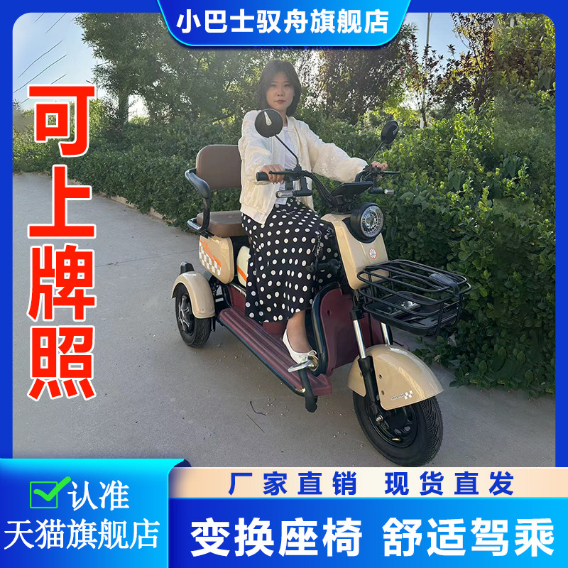 小型电动三轮车新国标可上牌推拉座椅接送孩子家用代步
