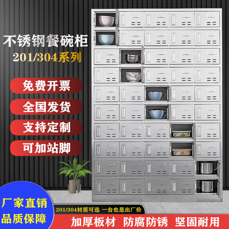 304不锈钢碗柜无菌餐具柜餐盘柜餐厅食堂职工饭盒柜工厂员工碗柜