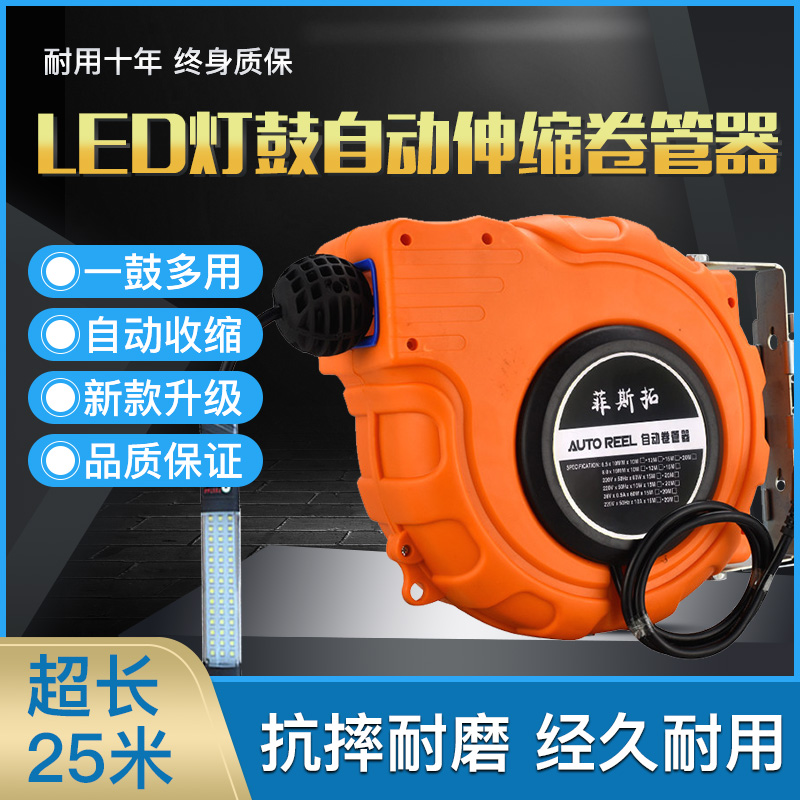 菲斯拓自动伸缩卷管器15米带自锁灯鼓工作灯鼓自动伸缩电鼓伸缩