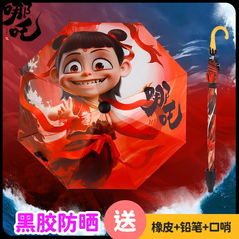哪吒之魔童闹海儿童雨伞敖丙可爱卡通自动学生黑胶晴雨两用遮阳伞