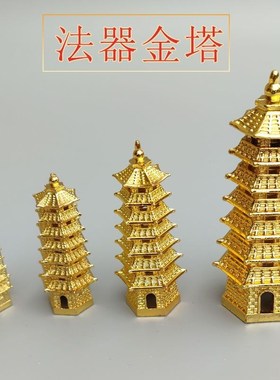 七层合金宝塔法器药师佛炼药托塔李天王法宝小号文昌塔神像配件
