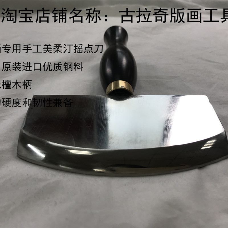 铜版画工具美柔汀摇点刀 摇凿刀美柔汀工具 摇刀 干刻刀15cm
