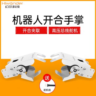 机器人手掌/人形机器人手部/适配总线舵机/开合抓取夹取/机械手臂