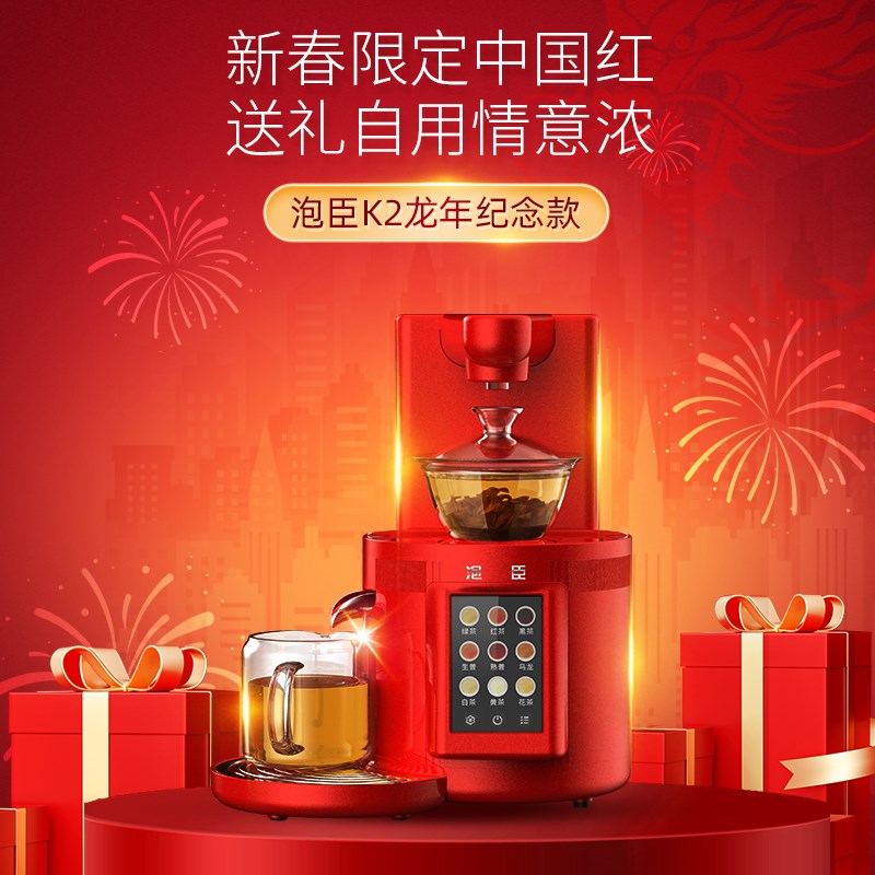 泡臣红色K2泡茶机直饮家用办公台式茶饮机即热饮水机茶吧机加热