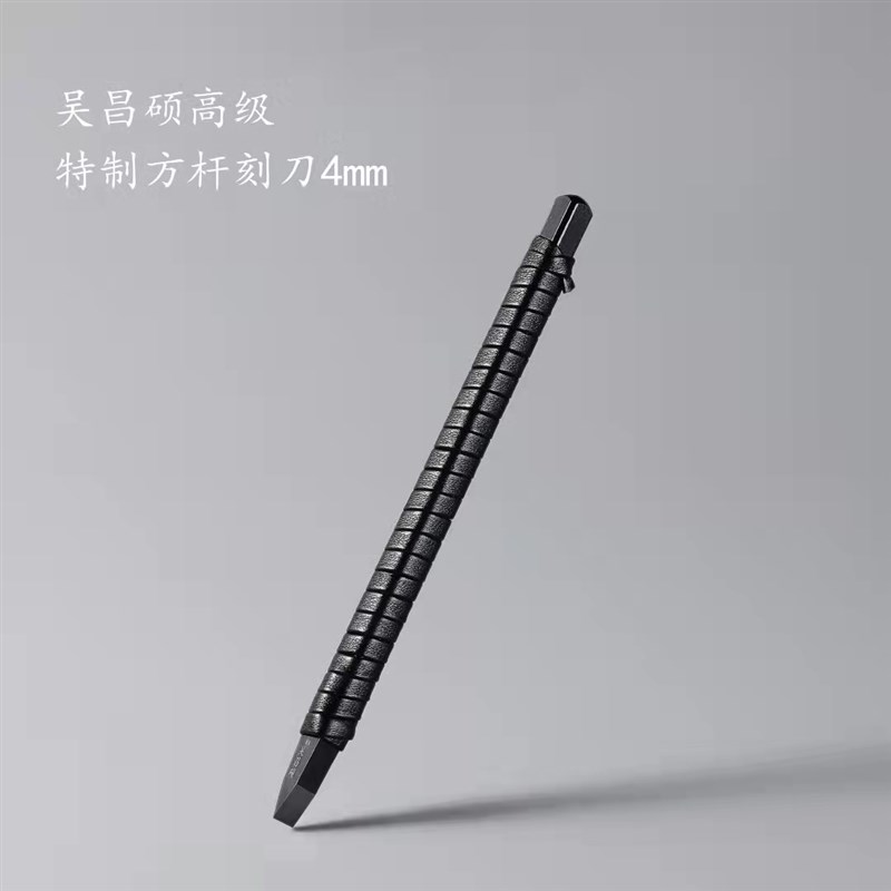 西泠印社金石篆刻吴昌硕刻刀厂硬质合金刀特制高端方杆新包装方便