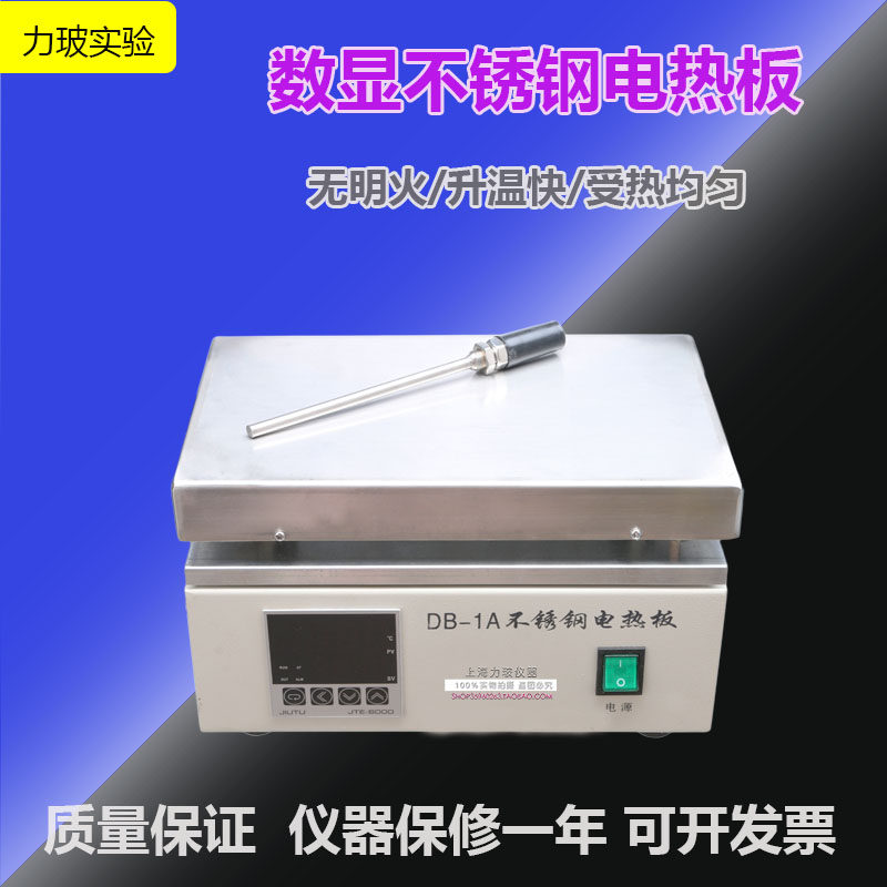 不锈钢电热板DB-3 加热板 电加热板 实验室电加热板250*350