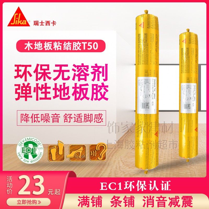 瑞士西卡地板胶T50/T54/T53满铺木地板结构胶弹性木板胶粘接胶