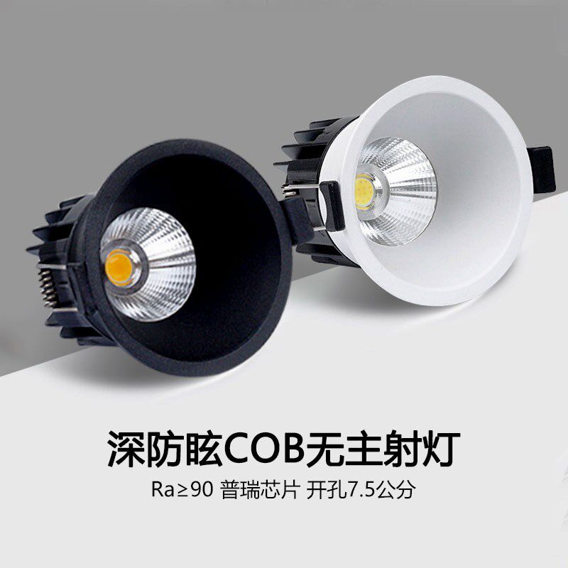 深防眩射灯led嵌入式7W10W开孔7.5公分75mm家用客厅筒灯天花孔灯