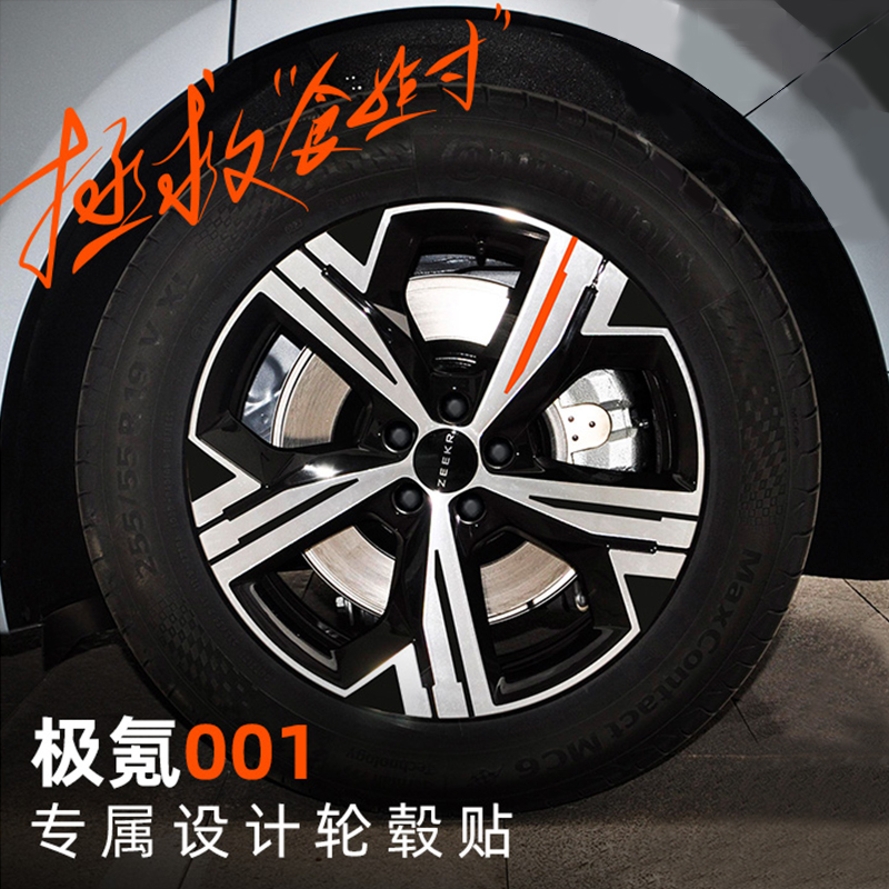 极氪001轮毂贴19寸镭射贴碳纤纹反光贴片食韭寸改造ZEEKR个性改装