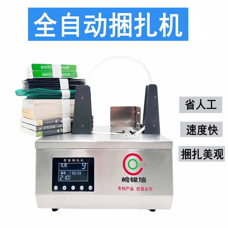 全自动捆扎机纸带打包机扎捆机扎带机扎把机捆钞机小型束带机厂家