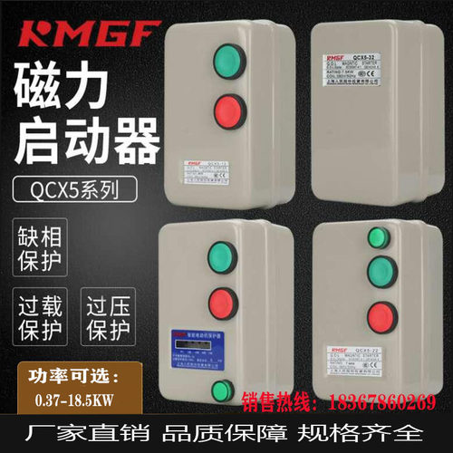 磁力启动器0.37-18.5KW风机水泵电动机过载缺相起动器控制箱380V