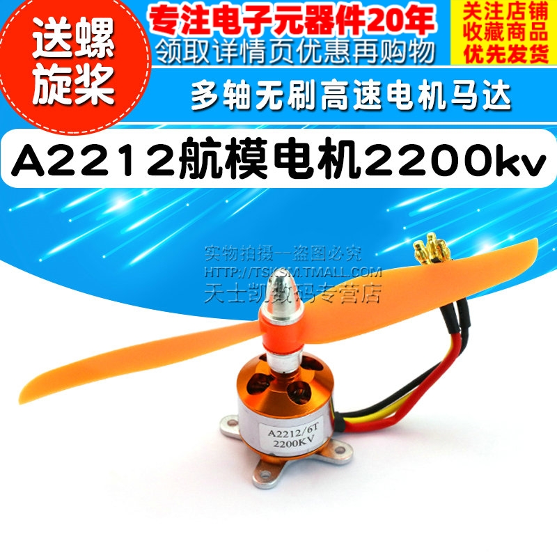 22航模电机2200kv 多轴无刷高速电机马达送30螺旋桨四轴电机