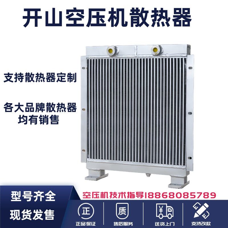 开山螺杆式空压机散热器冷却器铝制板翅式换热器风冷水冷配件大全