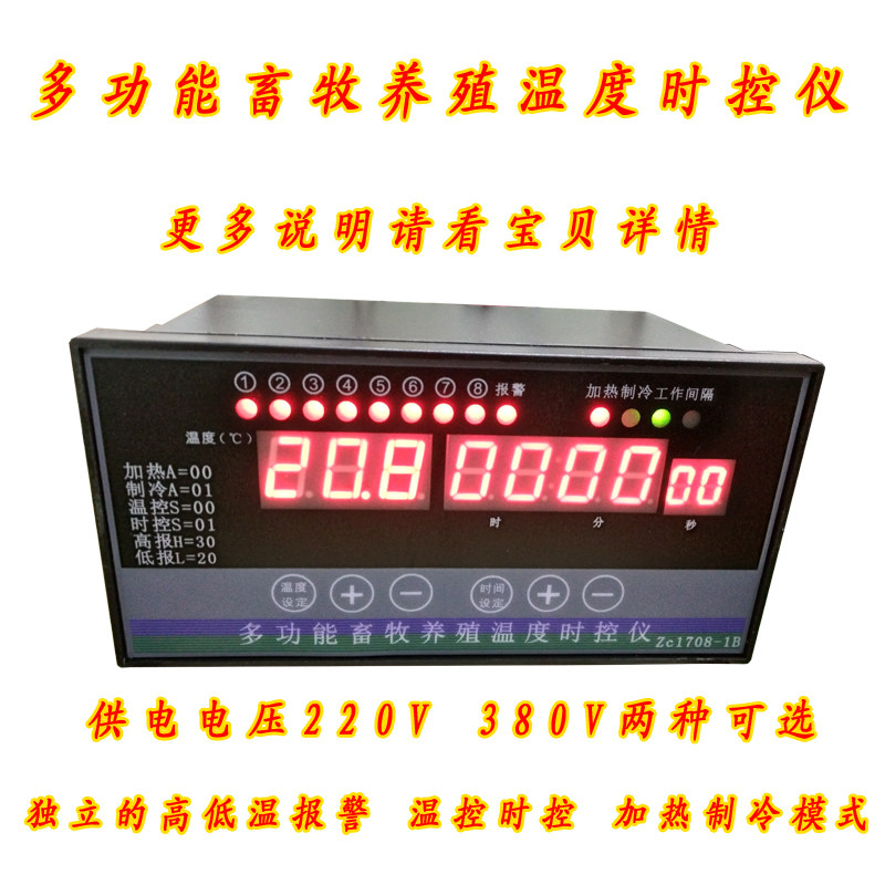 新型畜牧养殖4 6 8 10路风机控制开关温控仪温控器时控仪温控器