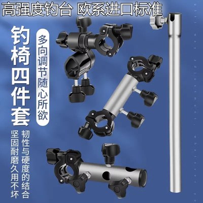 拉饵盘支架一体钓椅配件大全三件欧式通用全炮台架鱼护伞架
