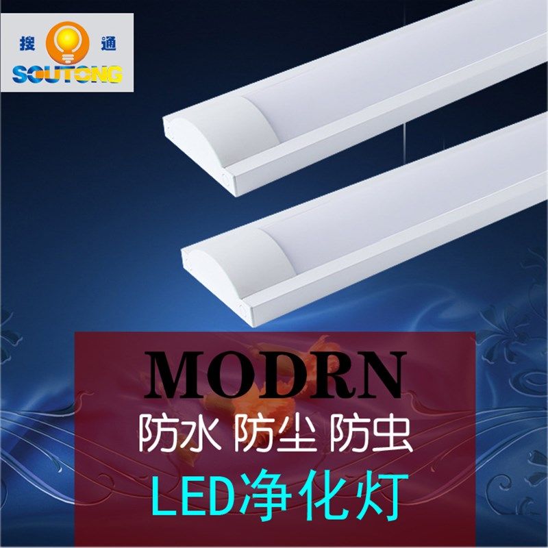 超薄LED净化灯一体化办公支架灯带罩防尘日光灯管110V220V宽电压