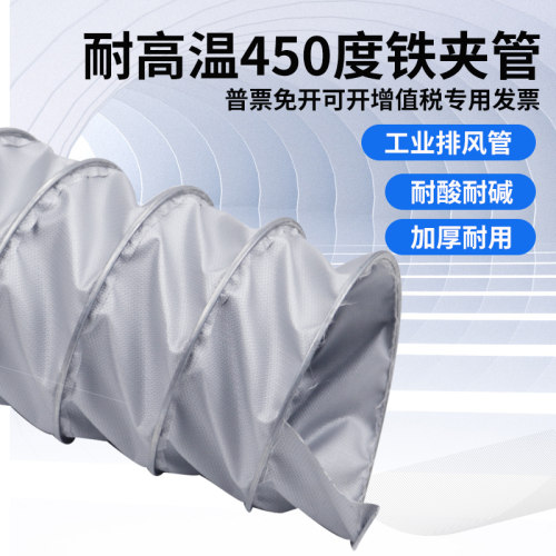 高温风管耐高温450度铁夹式伸缩通风软管防火阻燃玻璃纤维布风管