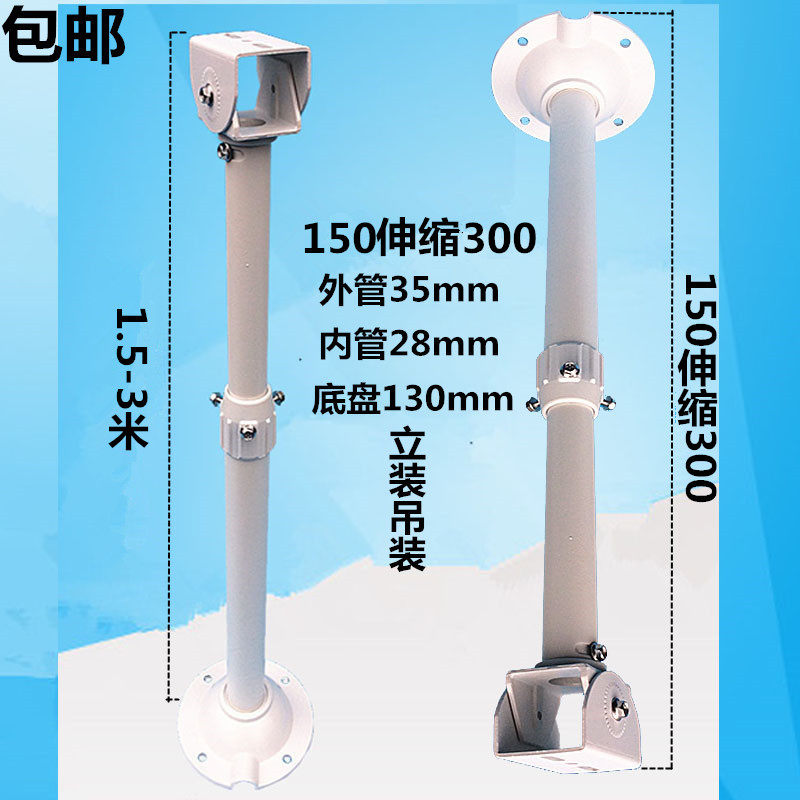 I型监视摄影镜头摄像机伸缩支架全铝合加厚加长吊装立杆伸缩1,5-3