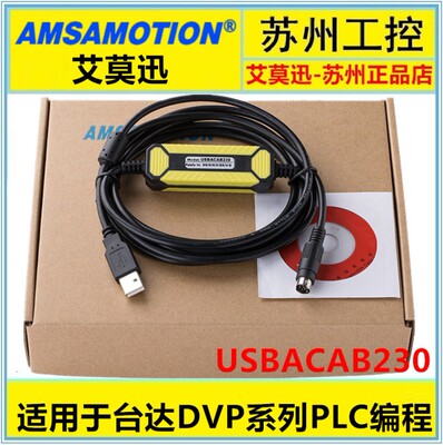 适用台达PLC编程电缆/数据下载线USBACAB230/USB-DVP 连接线
