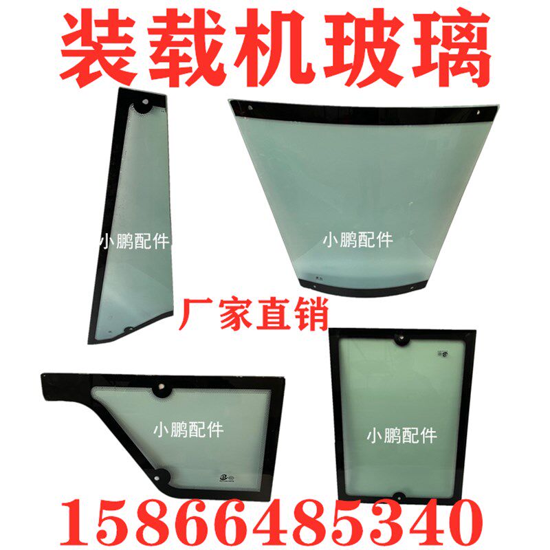 小铲车装载机配件大全 门上下玻璃 前挡风  后档玻璃  驾驶室玻璃