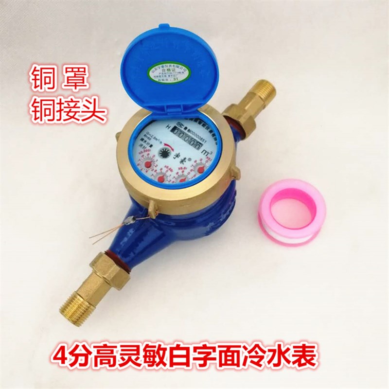 水表家用出租房用数字指针式高灵敏自来水分分1寸冷水 热水