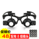 头戴眼镜放大镜2.5倍4倍6倍8倍10倍15倍20倍25修钟表LED灯双眼式