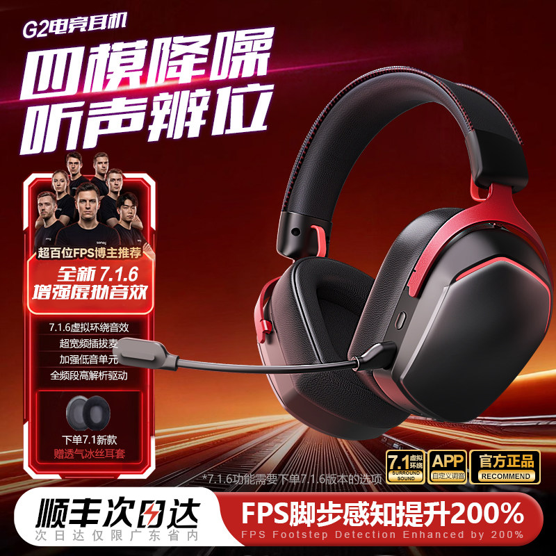 EQG2游戏耳机头戴式电脑耳麦电竞专用有线2.4G无线蓝牙三角洲打瓦