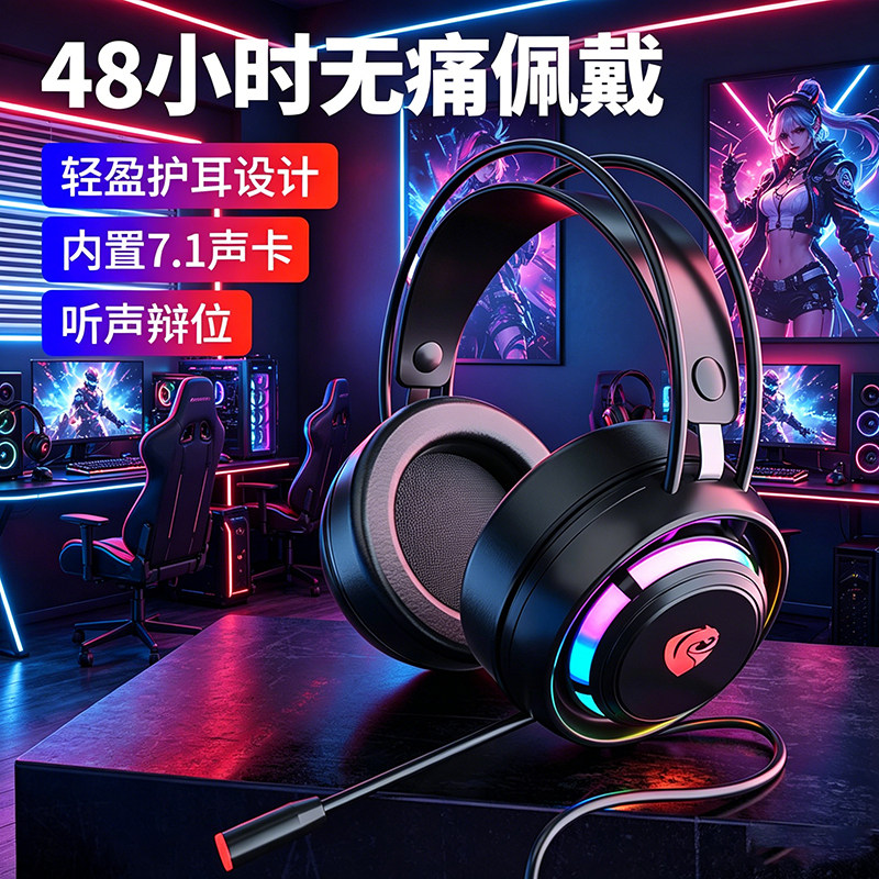 游戏电竞头戴式耳机7.1声效R游戏电竞头戴耳机