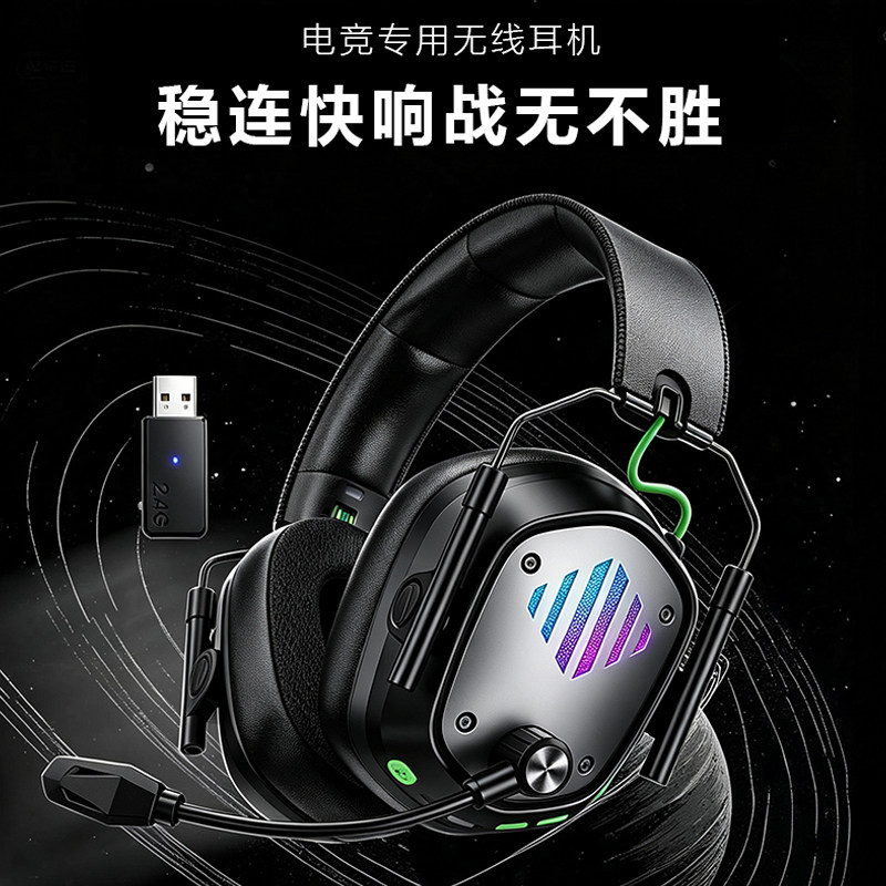 2026款专业电竞游戏耳机头戴式2.4G无线连接电脑耳麦三角洲打瓦