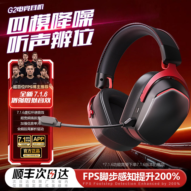 EQG2头戴式电竞耳机7.1.6环绕虚拟音效有线游戏无线FPS降噪耳麦