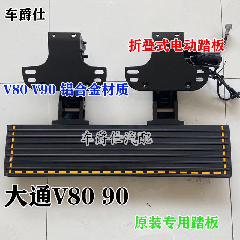 上汽大通V80V90铝合金电动踏板中门上车踏步折叠收缩式依维柯欧胜