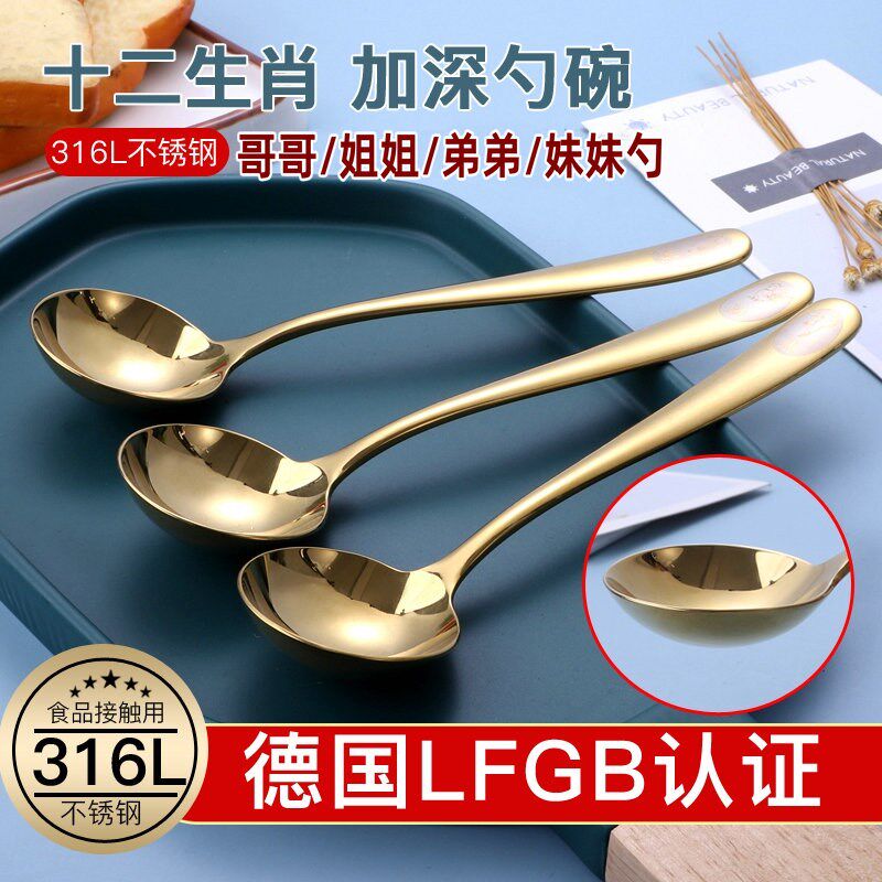 DACE金色勺子家用316不锈钢加深圆勺儿童勺生肖甜品勺商用可做log