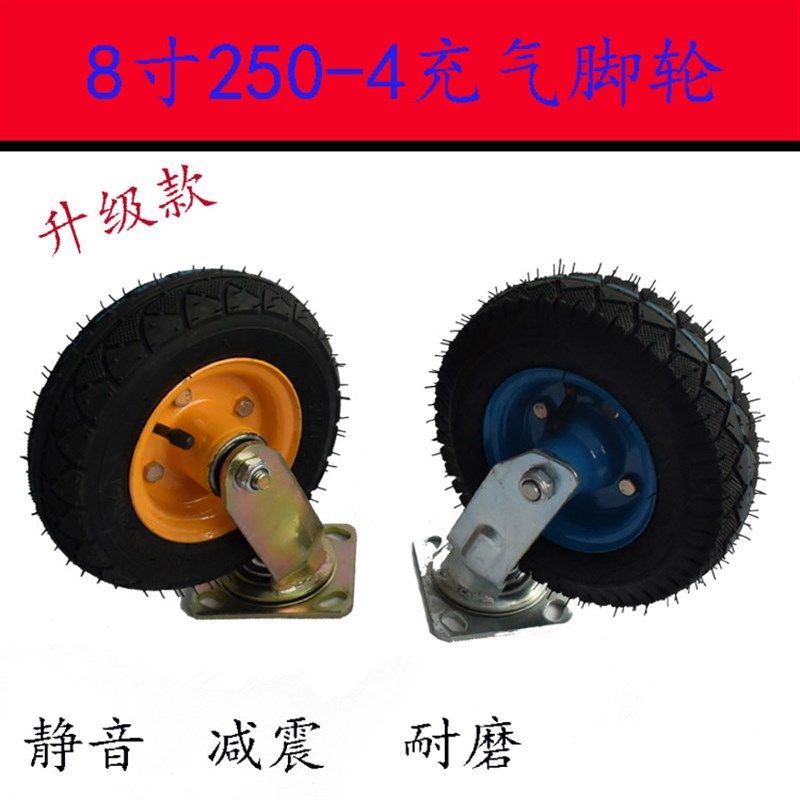 8寸250-4万向轮充气脚轮橡胶轮平板车轮手推车轮搬运车轮轮静音轮