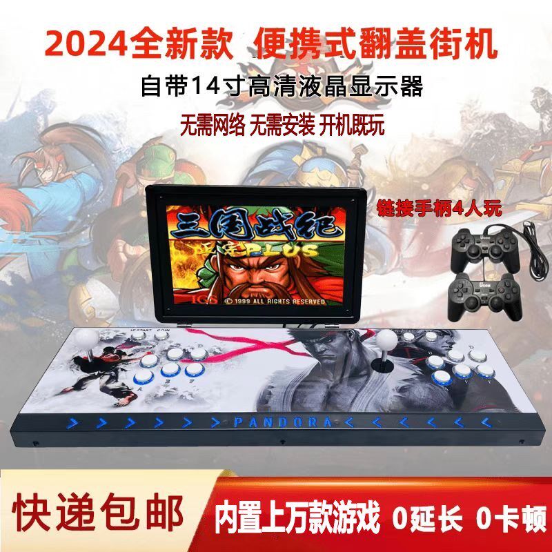 14寸双人摇杆街机游戏机2025新款潘多拉家用折叠式翻盖一体格斗机