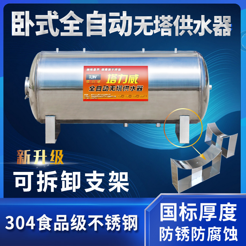 塔力威无塔供水器30 不锈钢加压卧式压力罐家用全自动供水设备箱