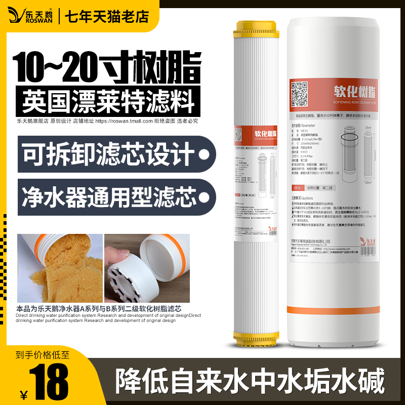 家用净水器滤芯10寸20寸软化离子交换树脂直饮水机通用滤芯