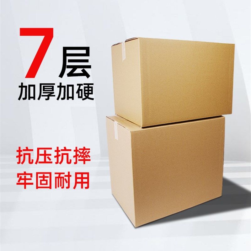纸箱七层小号纸箱快递打包盒周转邮政物流箱子瓦楞纸壳25*20*20