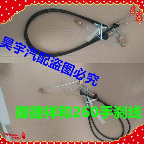 适用于御捷祥和260手刹线手刹制动刹拉线线乐唯V2手刹拉线制动线