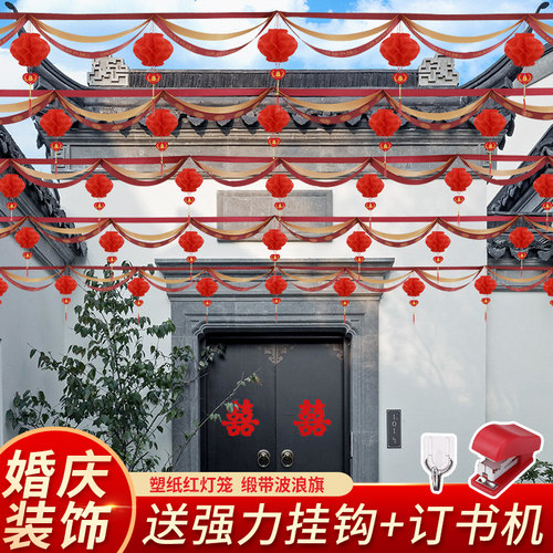 结婚农村院子装饰喜字拉花灯笼婚房布置套装室外场景婚庆用品大全