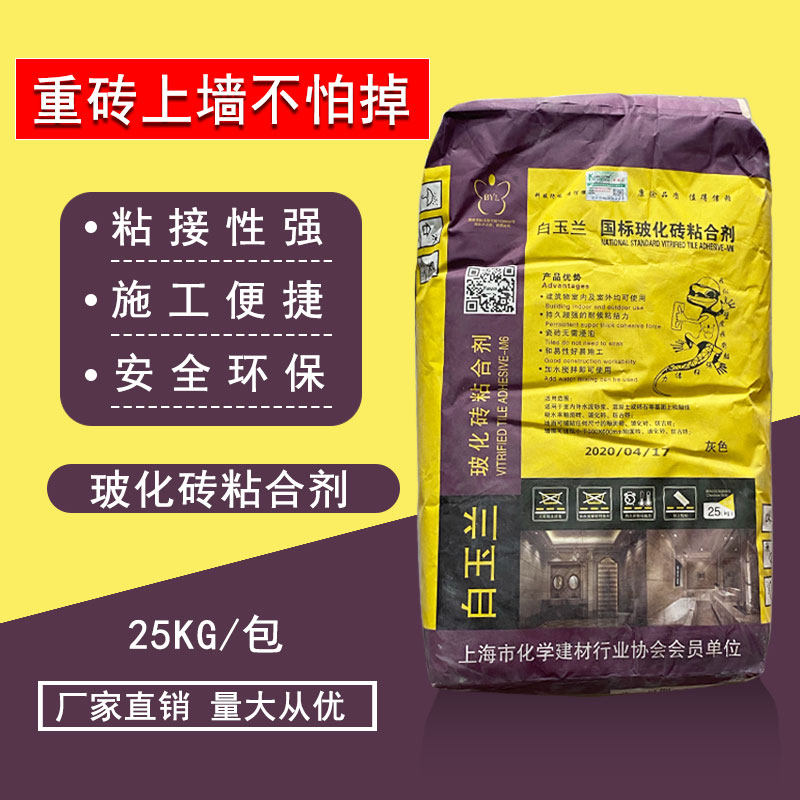 瓷砖胶强力粘合剂地砖上墙粘接剂代替水泥家用粘结胶泥袋装25公斤