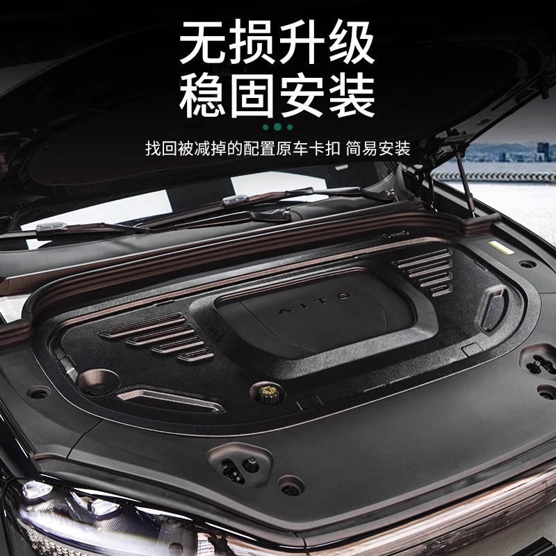 适用问界M9发动机舱保护盖引擎防护罩五座六座升级防尘罩改装配件