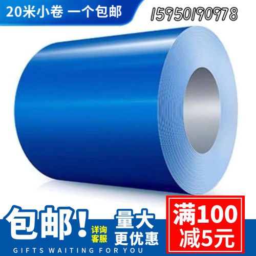 彩钢板铁皮卷板屋顶隔热防水薄铁皮瓦平板材料围挡1/1.2米宽加厚