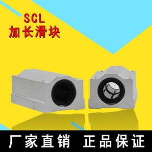滑块SC8 加长直线轴承箱式