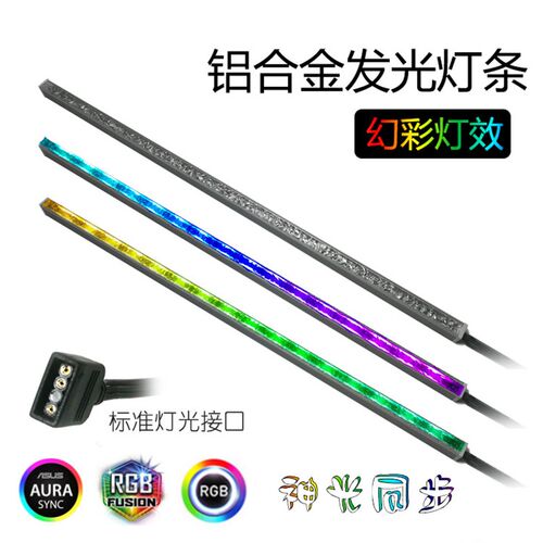 LED电脑机箱灯带5V灯条主板同步遥控幻彩变色DIY呼吸灯ARGB集线器