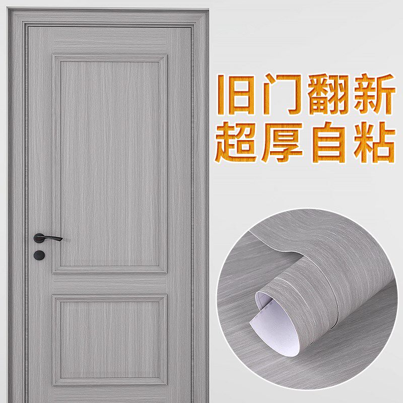 木纹门贴纸高级感遮丑改造翻新家具旧木门饭店入户门补洞自粘仿木