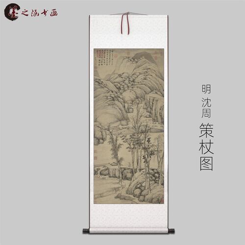 明 沈周 策杖图  古山水风景人物国画 高清  艺术微喷 装饰画