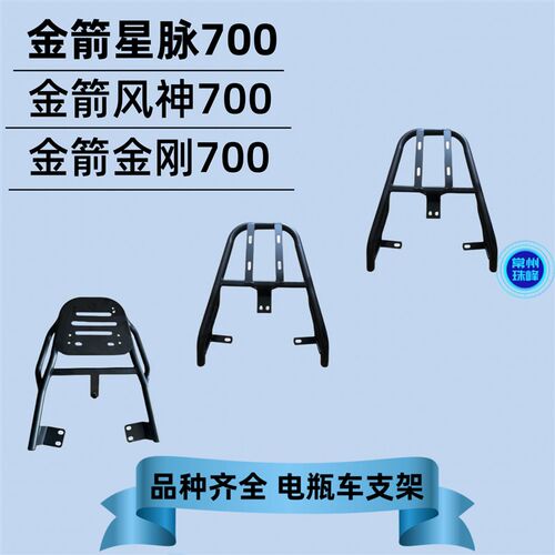 电瓶车金箭星迈700/金刚700电动车尾架尾箱支架延长架货架尾箱外