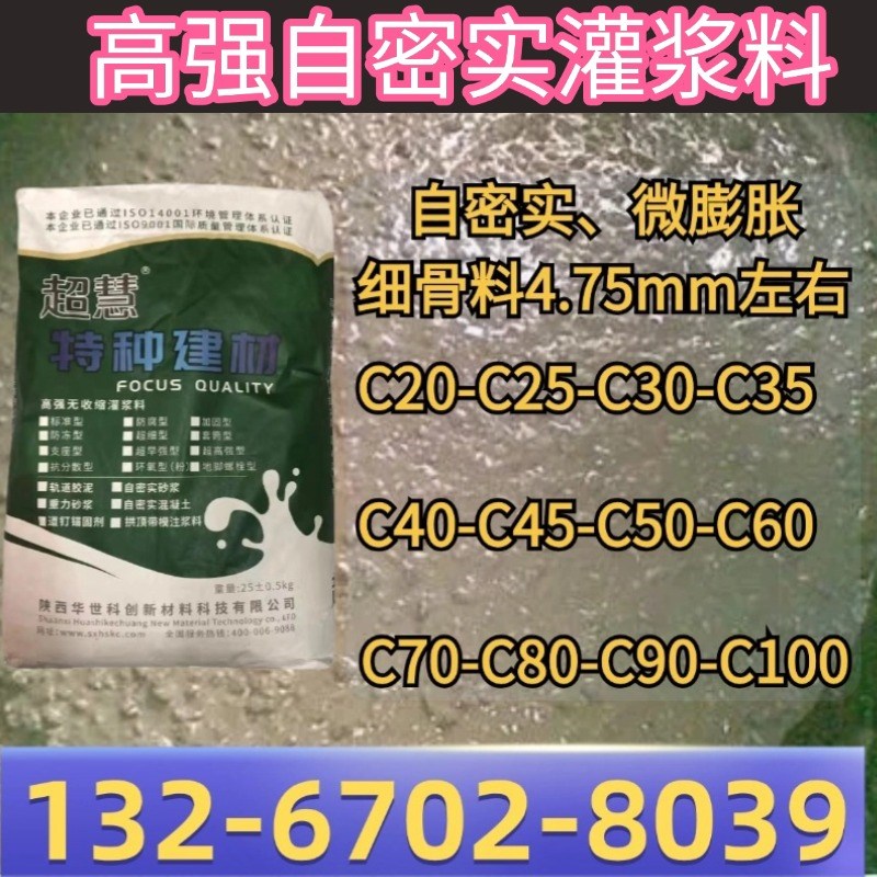 自密实微膨胀细石混凝土灌浆料C25C30C35C40C45C50C55C60C70C80