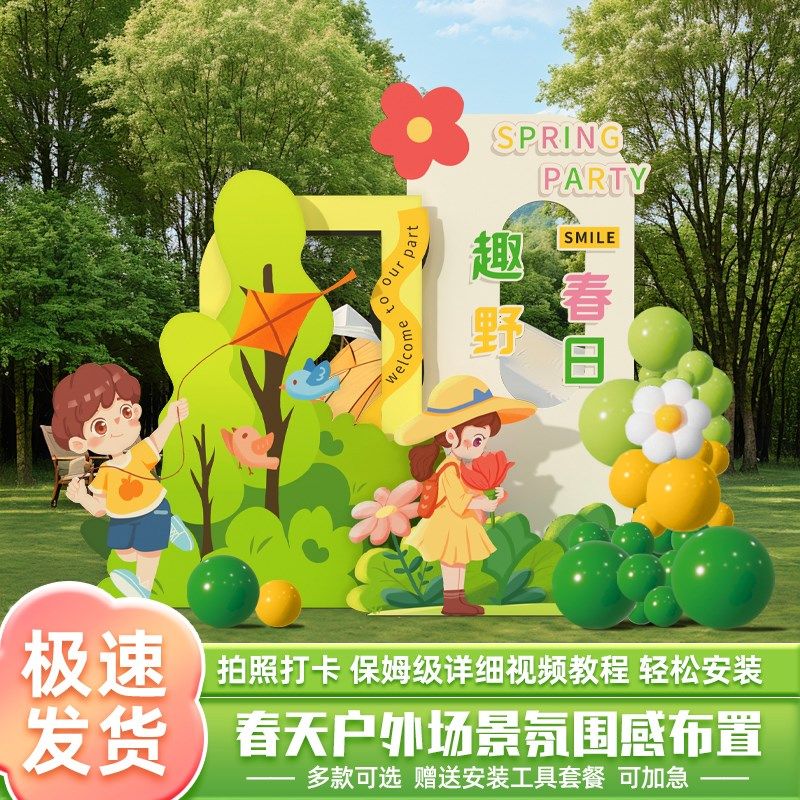 春天场景布置装饰幼儿园春日主题氛围背景墙kt板环创打卡拍照展板
